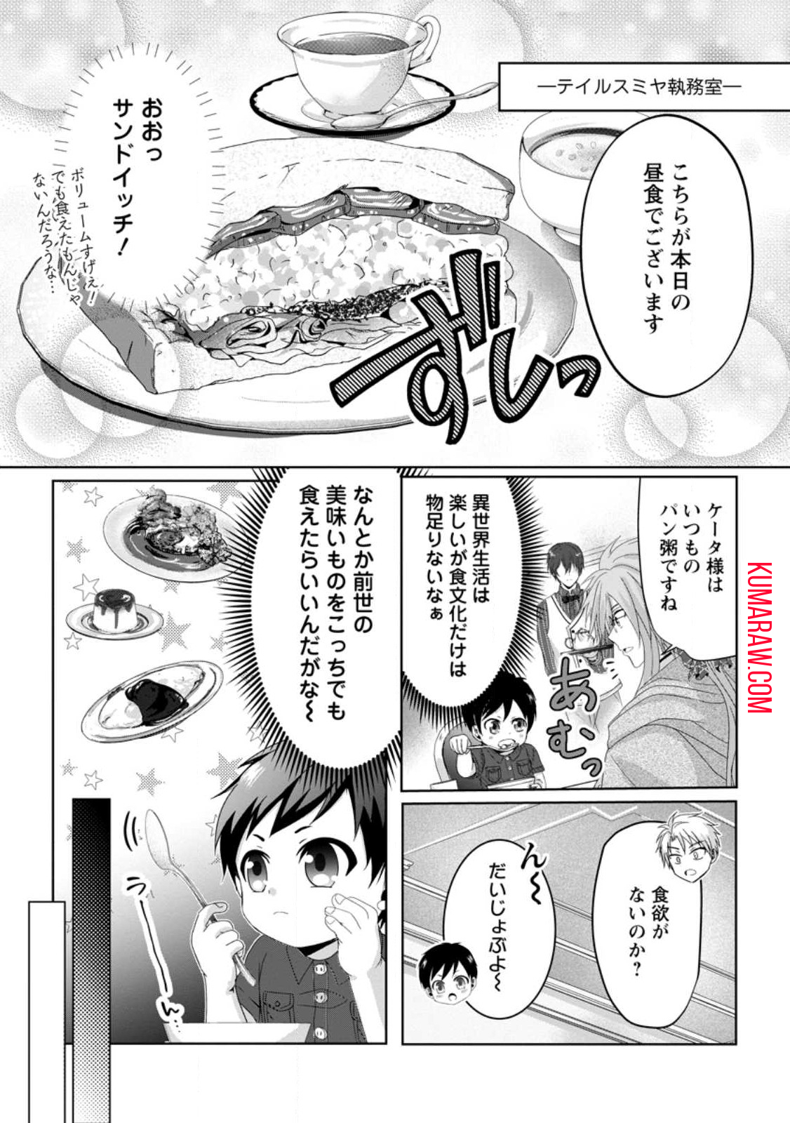 ちったい俺の巻き込まれ異世界生活 第6.3話 - Page 2