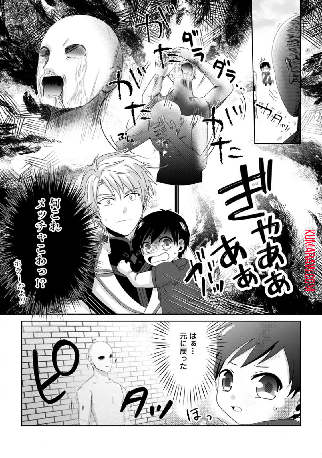 ちったい俺の巻き込まれ異世界生活 第6.3話 - Page 4