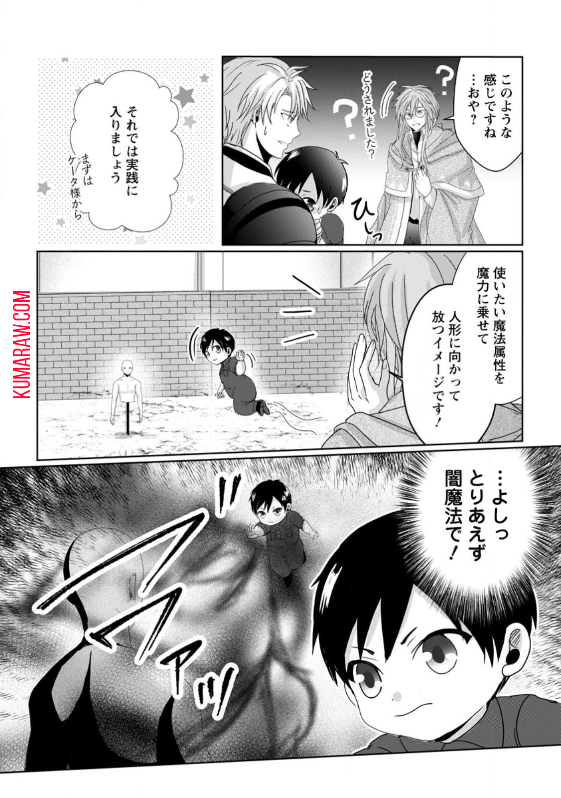 ちったい俺の巻き込まれ異世界生活 第6.3話 - Page 5