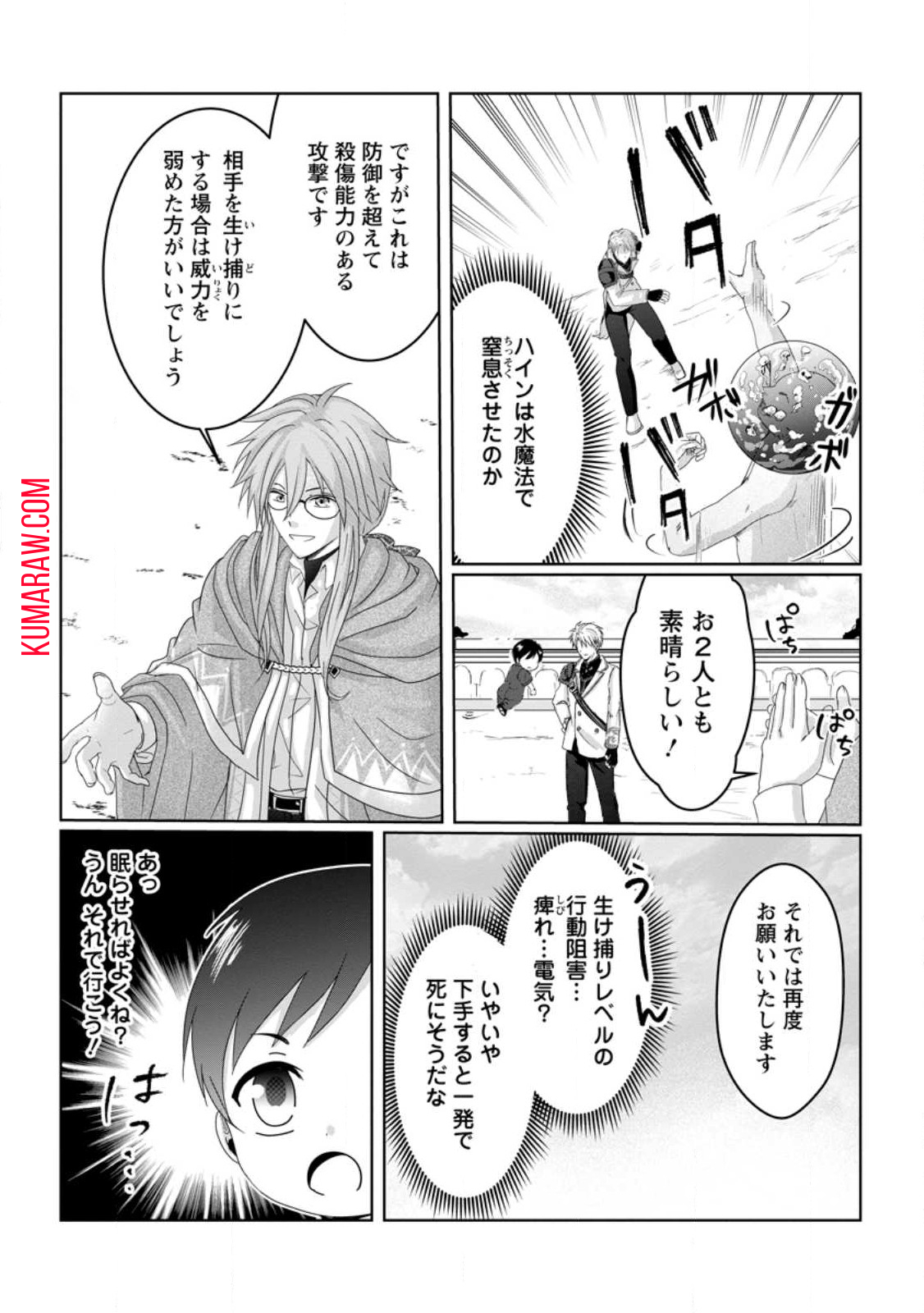 ちったい俺の巻き込まれ異世界生活 第6.3話 - Page 7