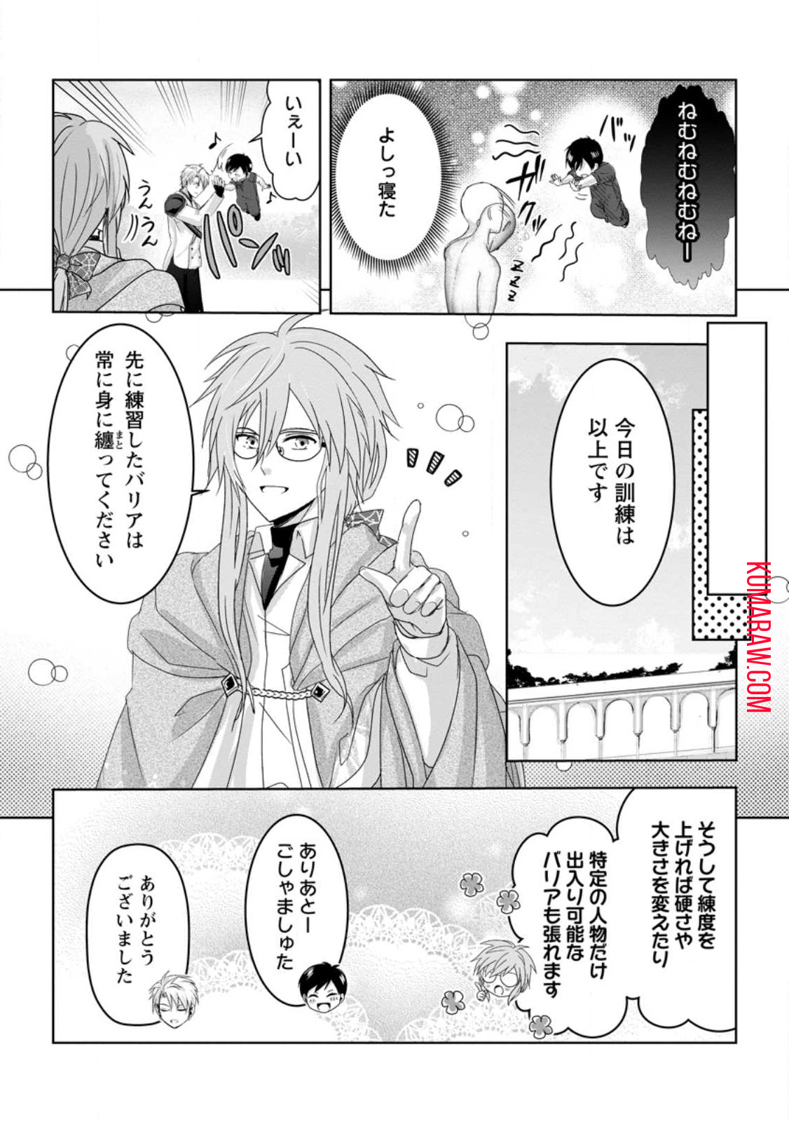 ちったい俺の巻き込まれ異世界生活 第6.3話 - Page 8