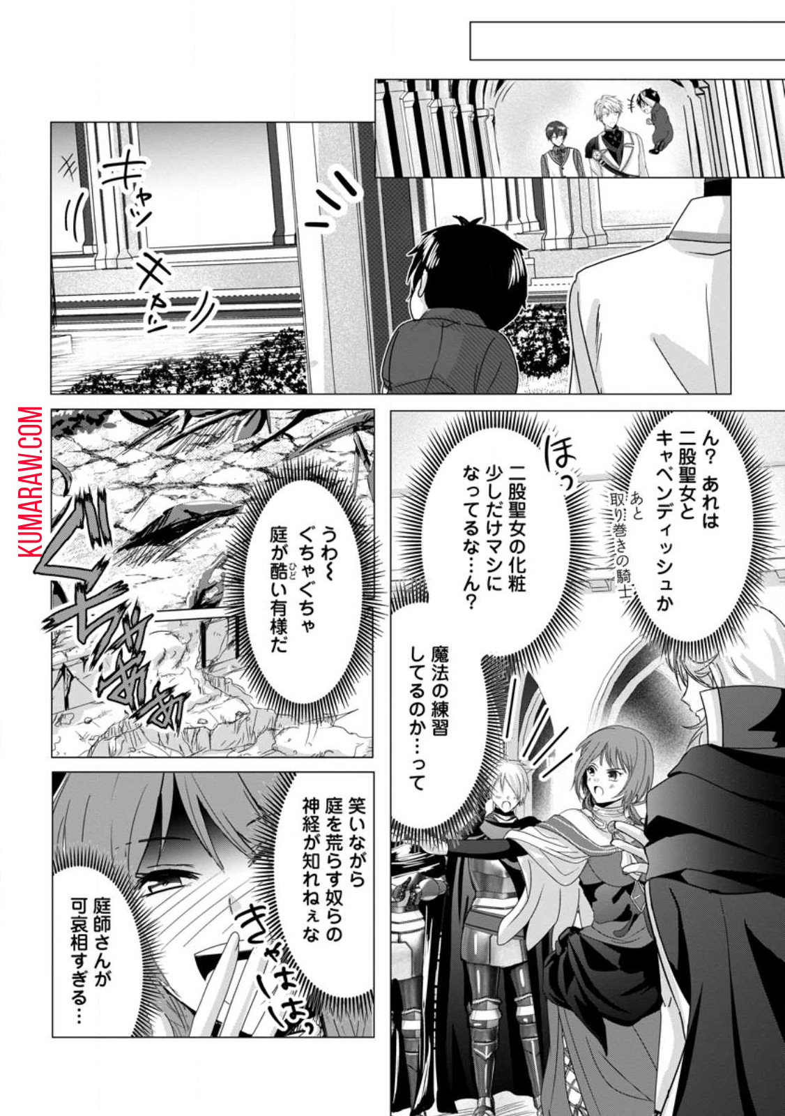 ちったい俺の巻き込まれ異世界生活 第6.3話 - Page 9