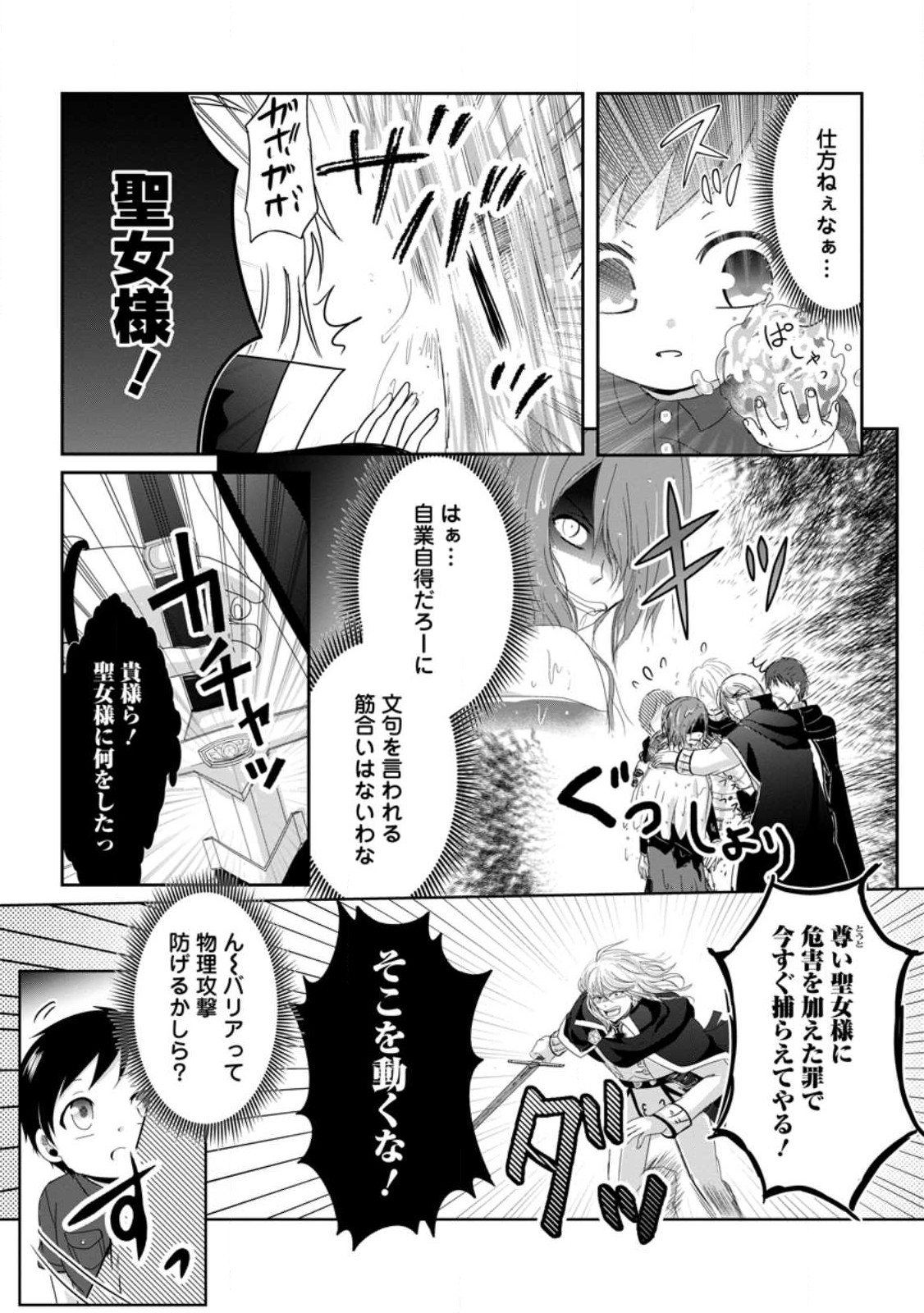 ちったい俺の巻き込まれ異世界生活 第7.1話 - Page 4