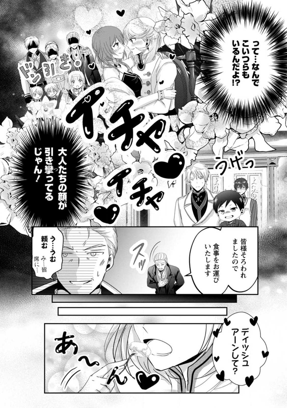 ちったい俺の巻き込まれ異世界生活 第7.1話 - Page 7