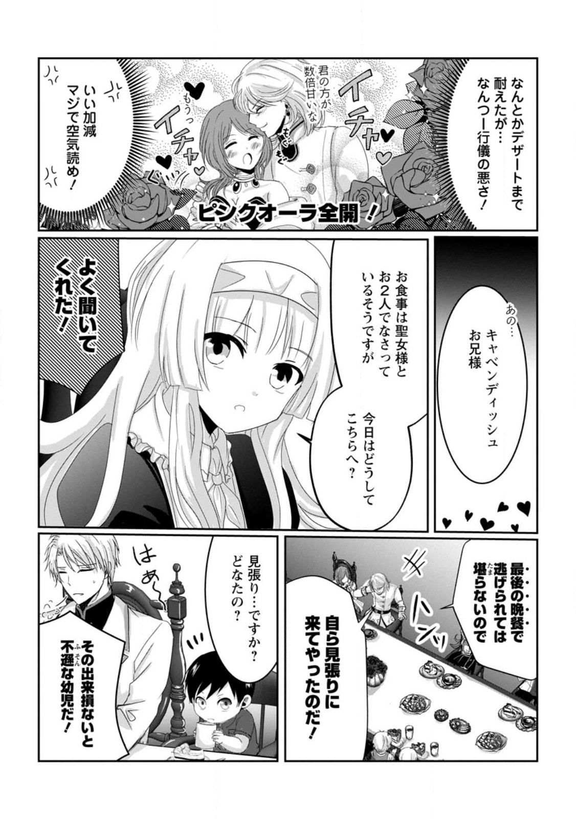 ちったい俺の巻き込まれ異世界生活 第7.1話 - Page 7