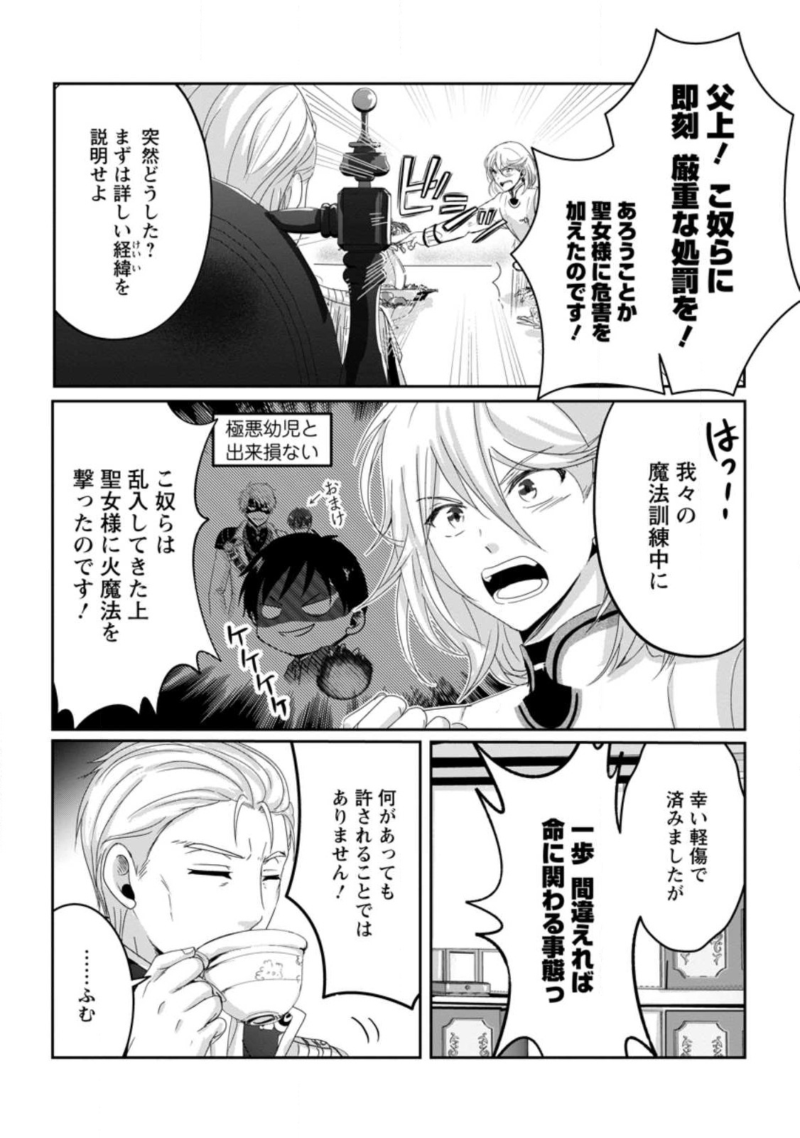 ちったい俺の巻き込まれ異世界生活 第7.1話 - Page 9