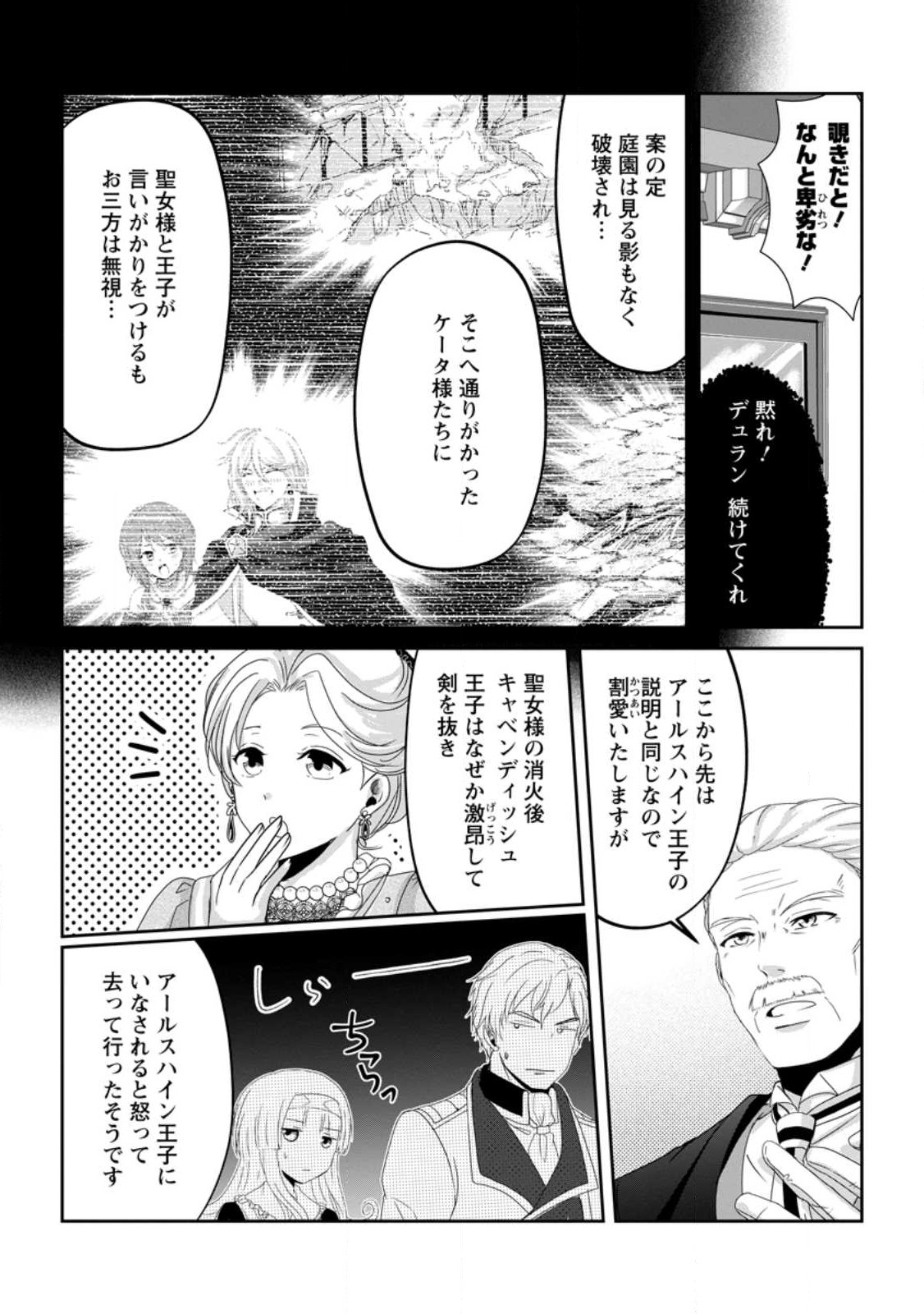 ちったい俺の巻き込まれ異世界生活 第7.2話 - Page 2