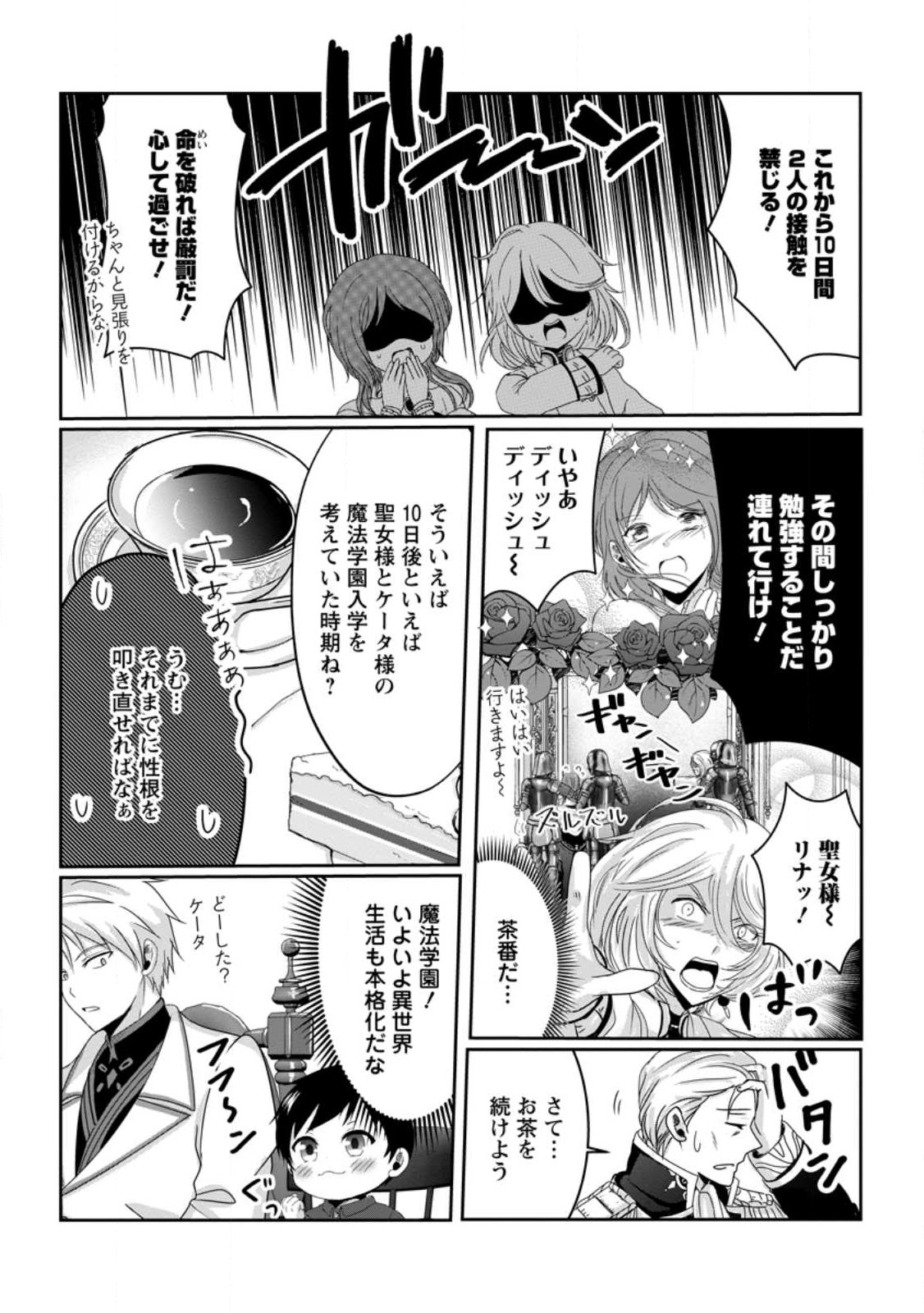 ちったい俺の巻き込まれ異世界生活 第7.2話 - Page 7