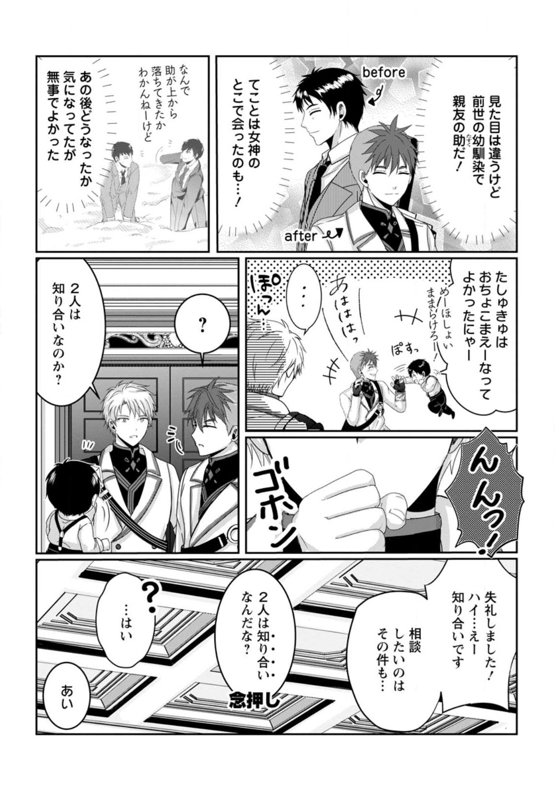 ちったい俺の巻き込まれ異世界生活 第7.2話 - Page 10