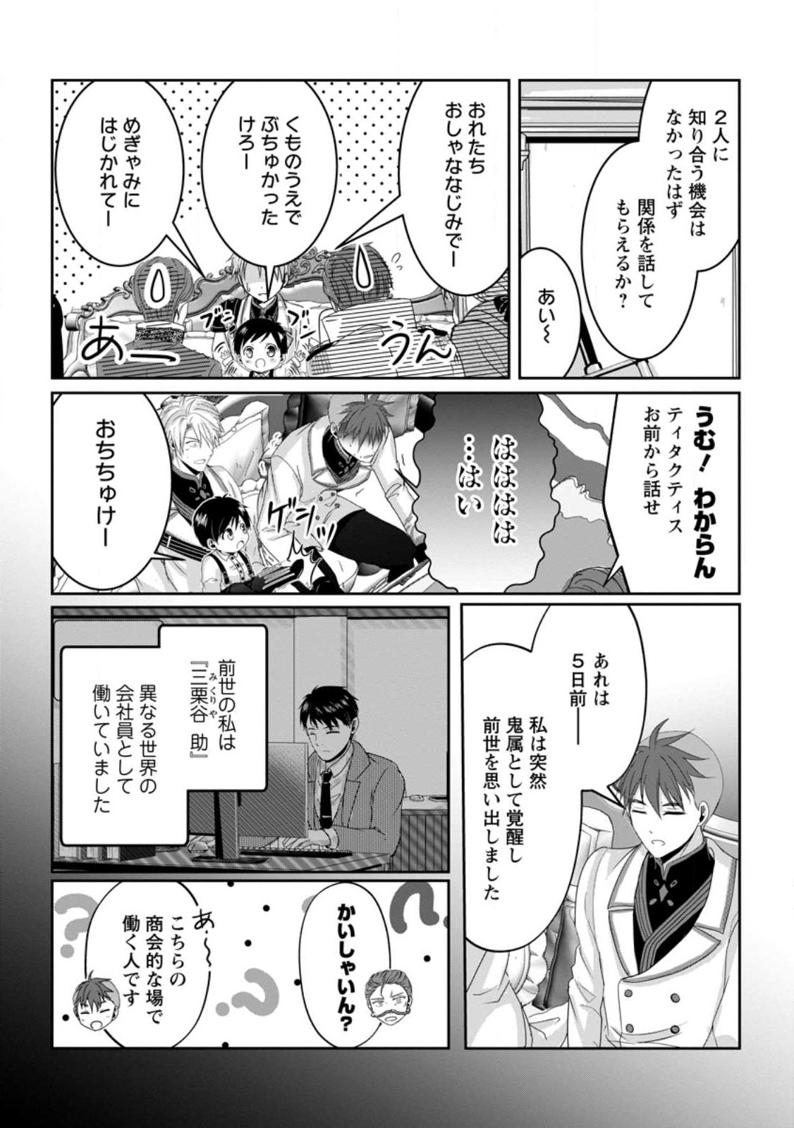 ちったい俺の巻き込まれ異世界生活 第7.3話 - Page 5