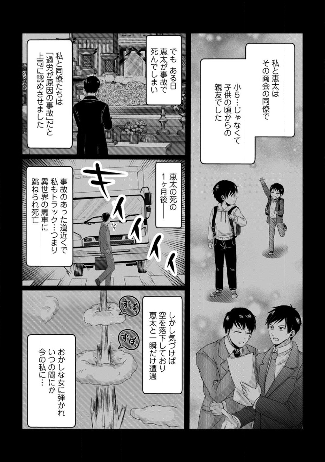 ちったい俺の巻き込まれ異世界生活 第7.3話 - Page 6