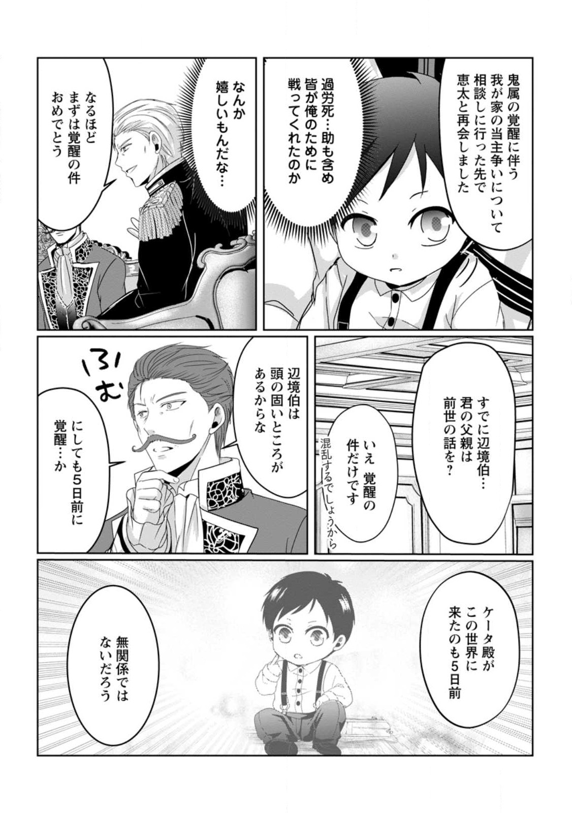 ちったい俺の巻き込まれ異世界生活 第7.3話 - Page 7