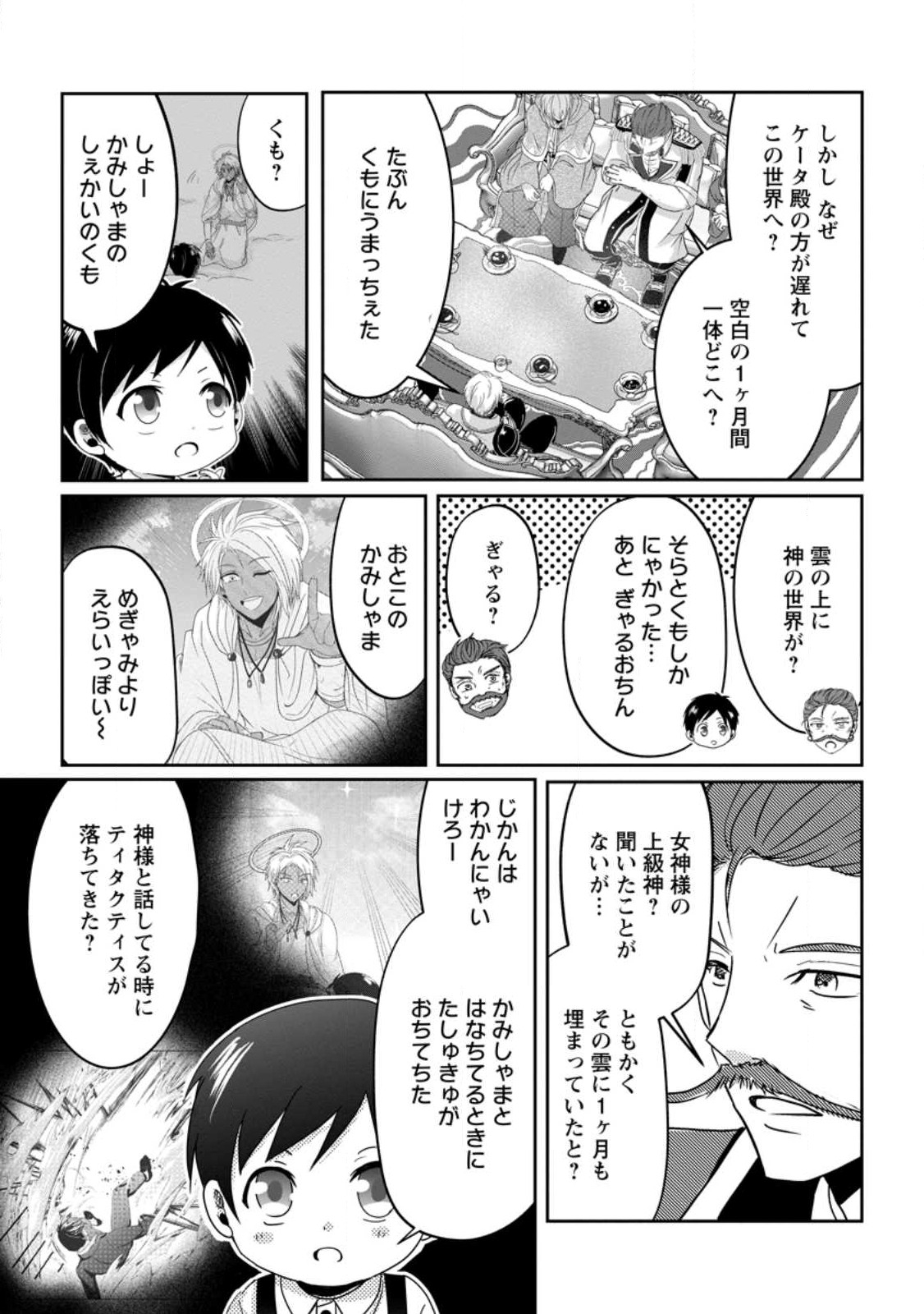 ちったい俺の巻き込まれ異世界生活 第7.3話 - Page 8