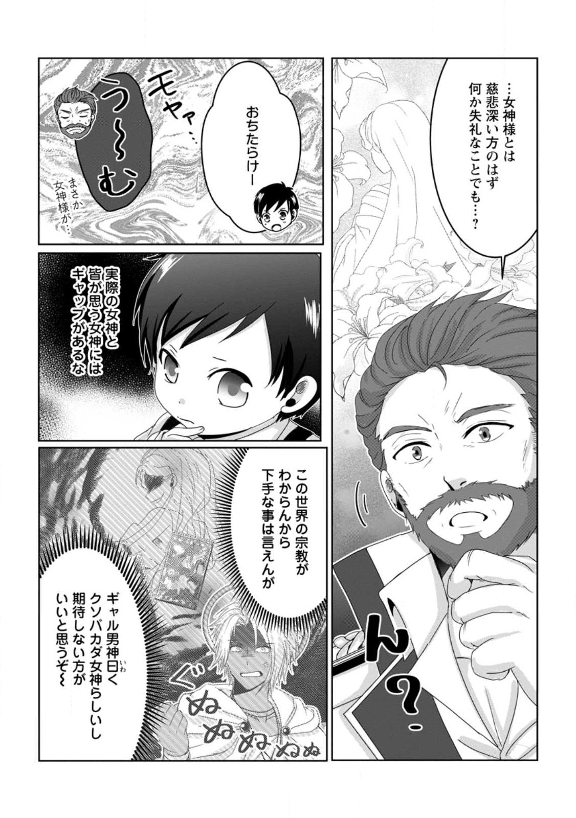 ちったい俺の巻き込まれ異世界生活 第7.3話 - Page 10