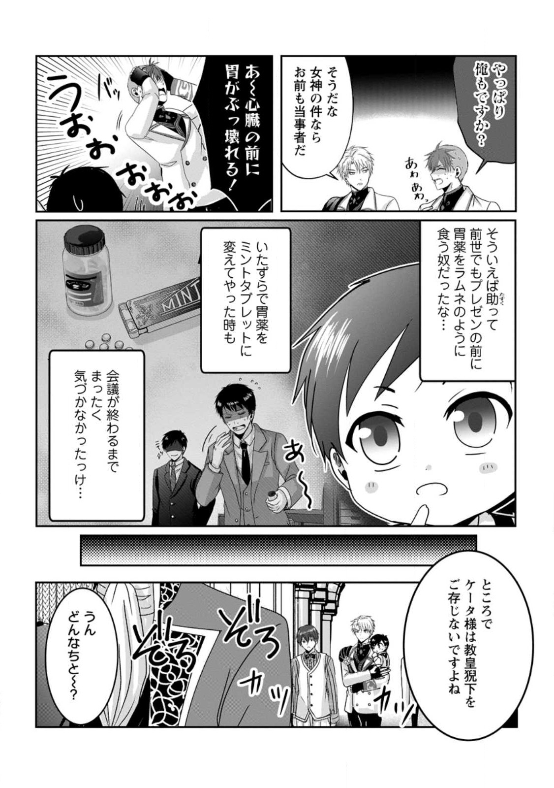 ちったい俺の巻き込まれ異世界生活 第8.1話 - Page 3