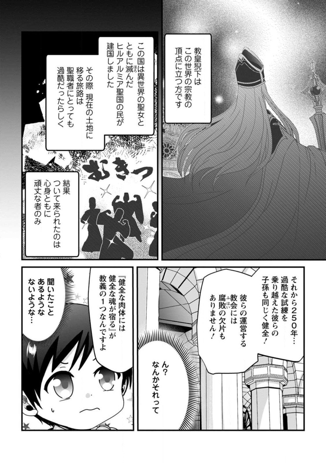 ちったい俺の巻き込まれ異世界生活 第8.1話 - Page 4