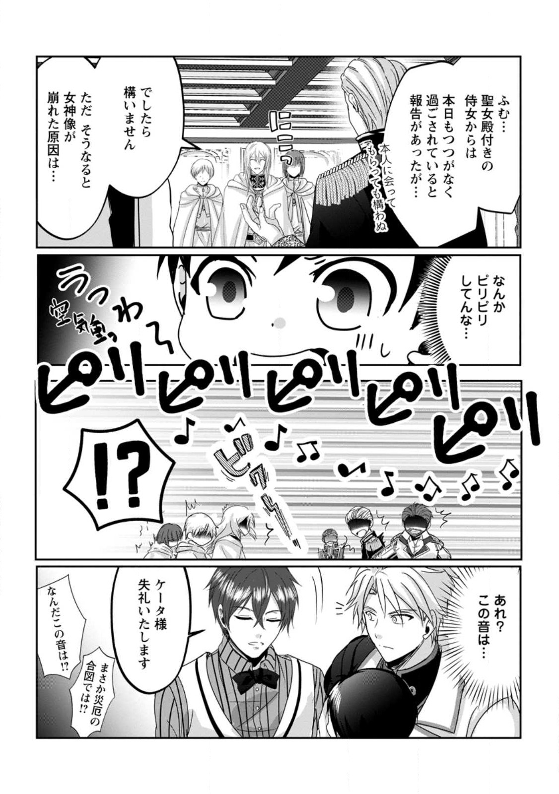 ちったい俺の巻き込まれ異世界生活 第8.1話 - Page 6