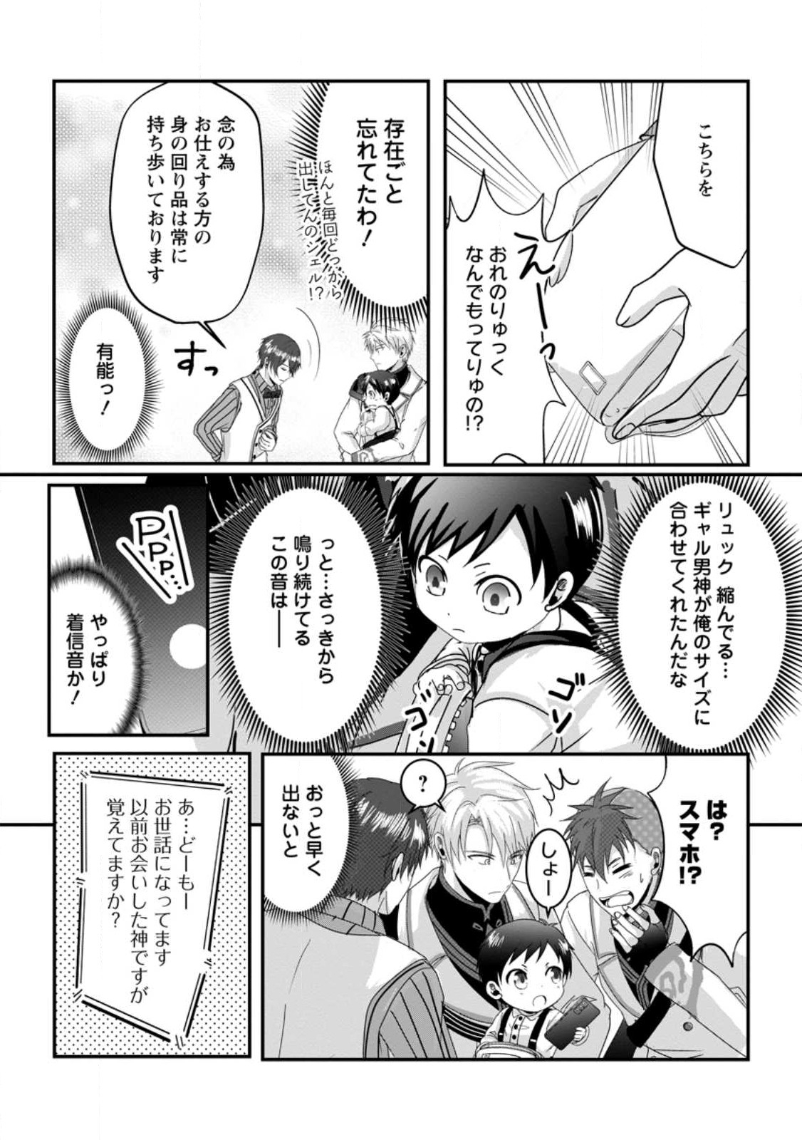 ちったい俺の巻き込まれ異世界生活 第8.1話 - Page 8