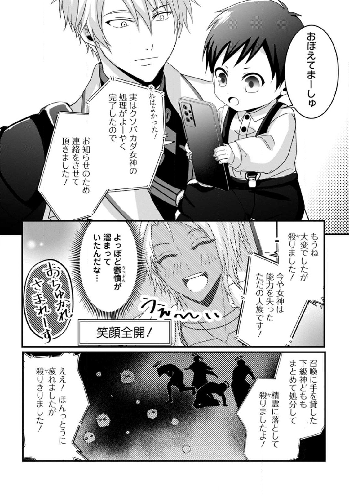 ちったい俺の巻き込まれ異世界生活 第8.1話 - Page 8