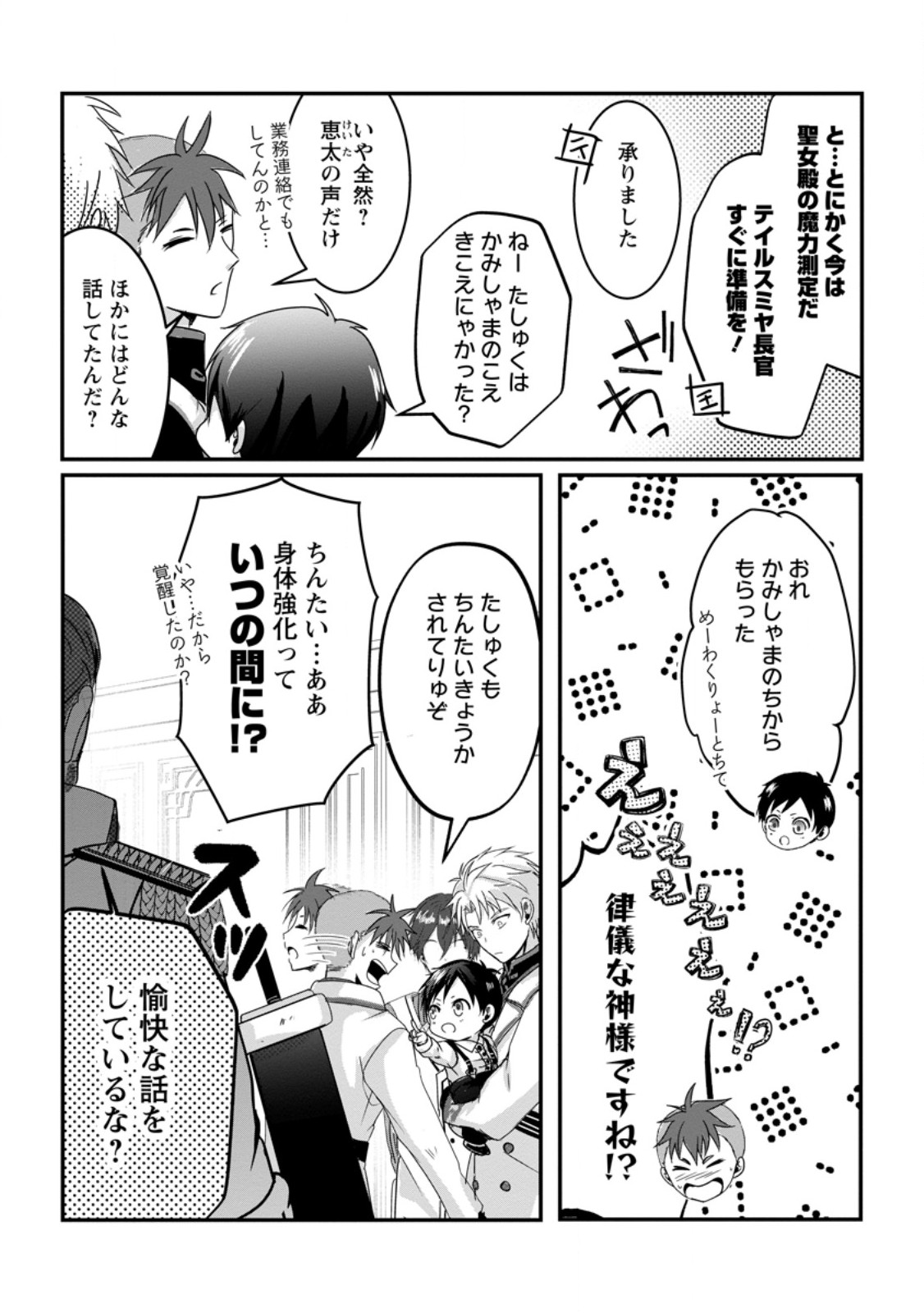 ちったい俺の巻き込まれ異世界生活 第8.2話 - Page 4