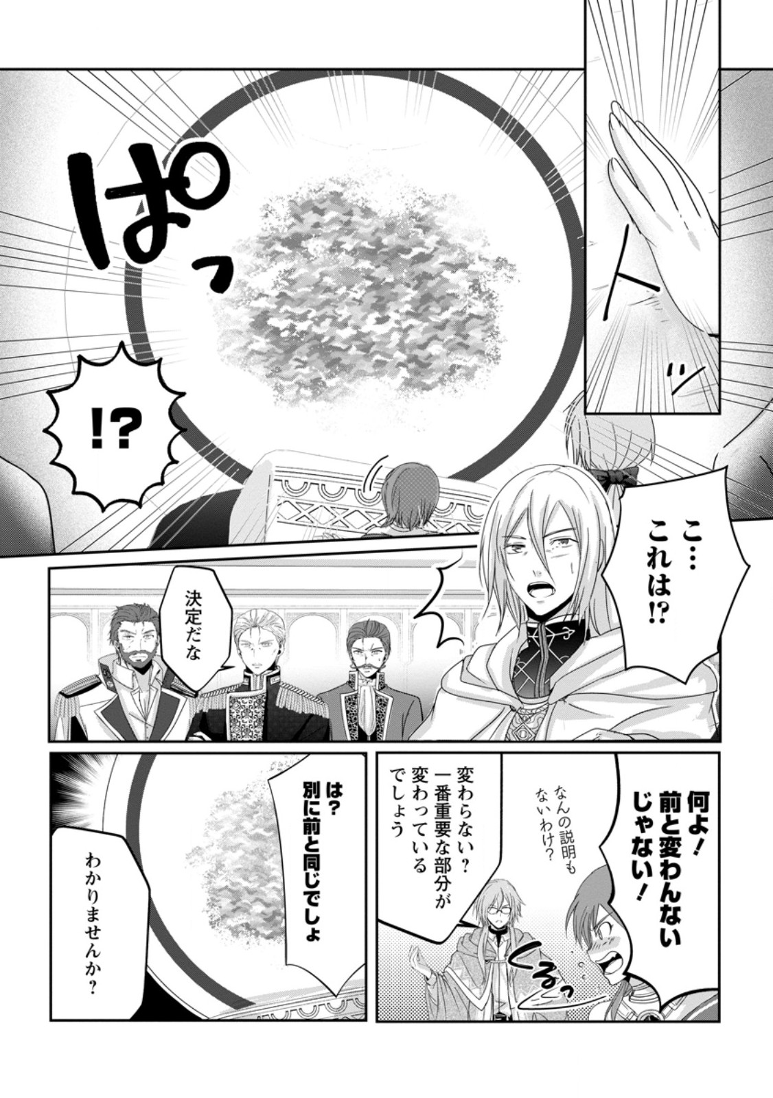 ちったい俺の巻き込まれ異世界生活 第8.2話 - Page 7