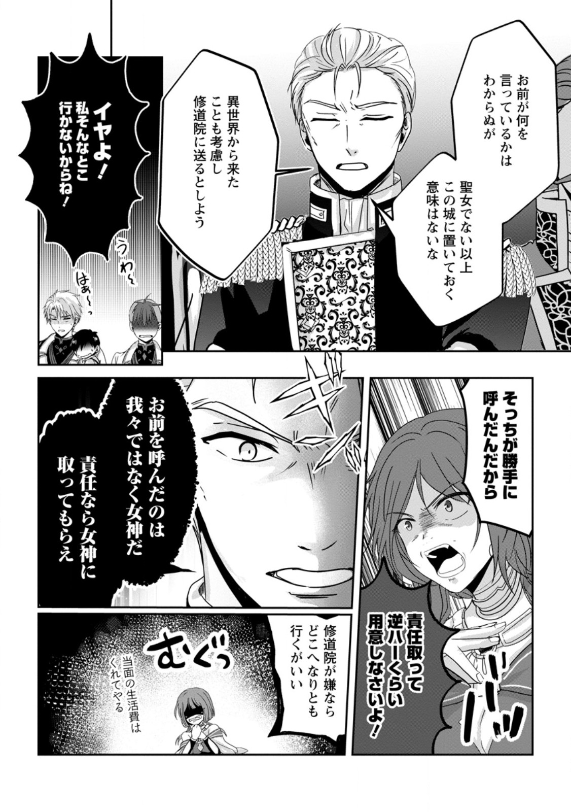 ちったい俺の巻き込まれ異世界生活 第8.2話 - Page 10