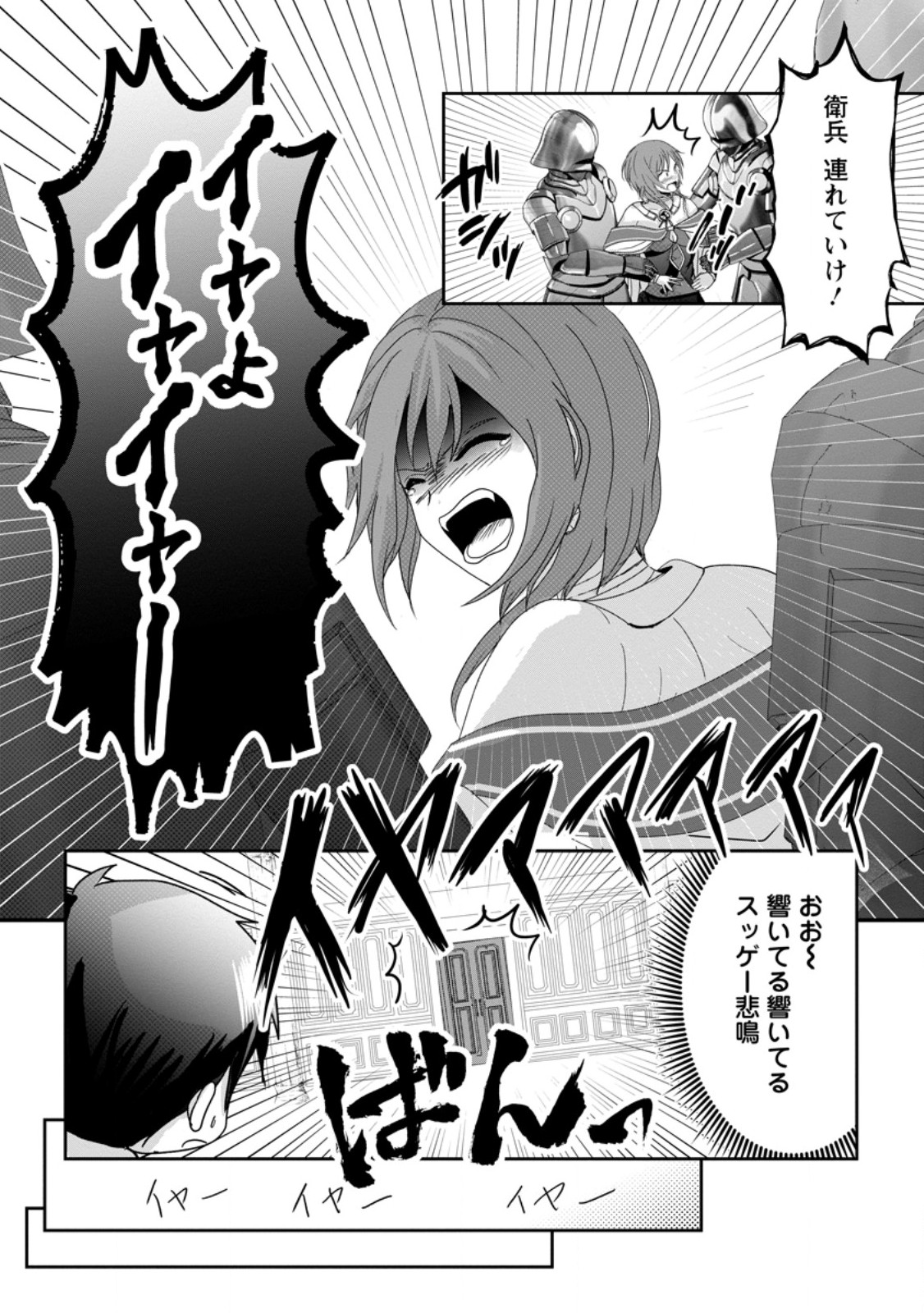 ちったい俺の巻き込まれ異世界生活 第8.2話 - Page 10