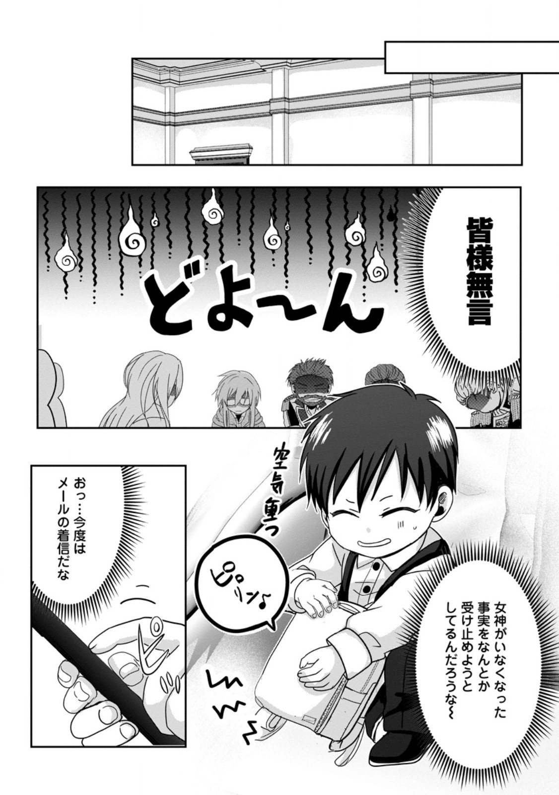 ちったい俺の巻き込まれ異世界生活 第8.3話 - Page 2