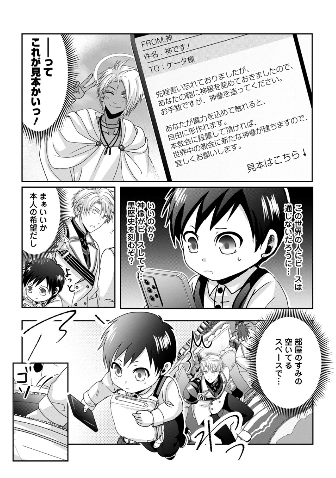 ちったい俺の巻き込まれ異世界生活 第8.3話 - Page 3