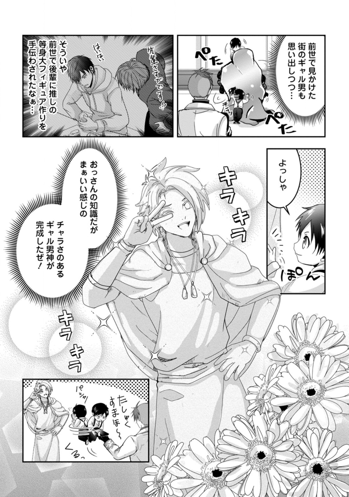 ちったい俺の巻き込まれ異世界生活 第8.3話 - Page 5