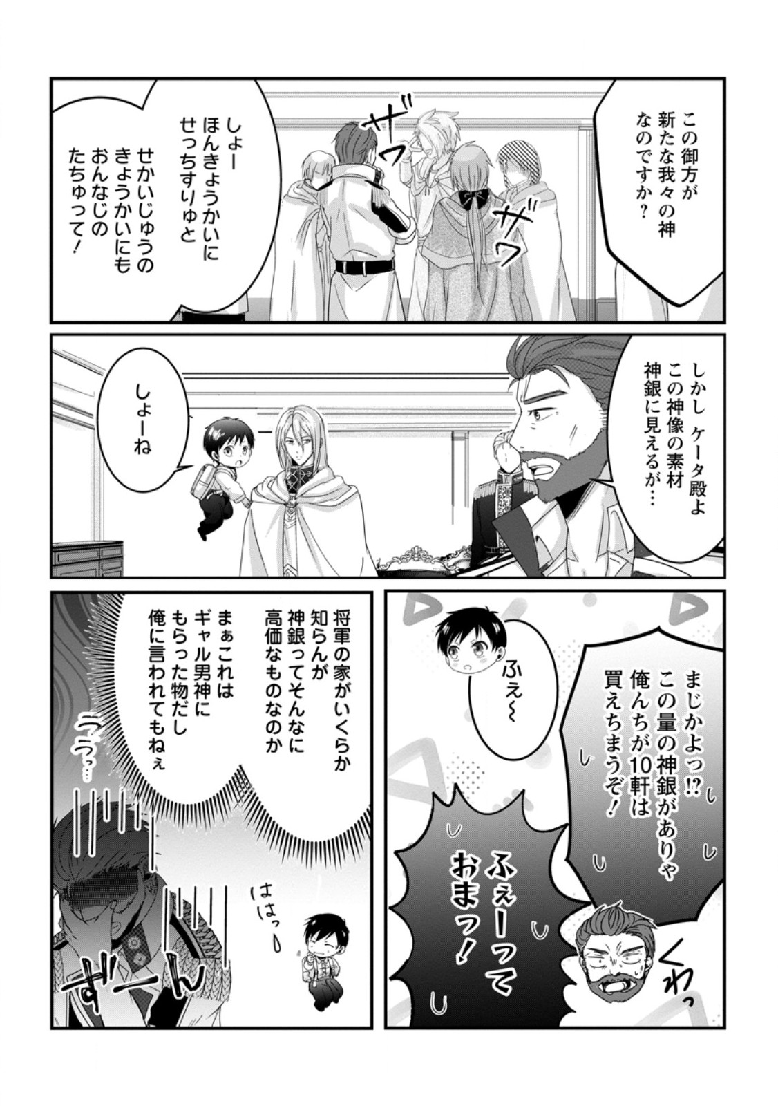 ちったい俺の巻き込まれ異世界生活 第8.3話 - Page 6