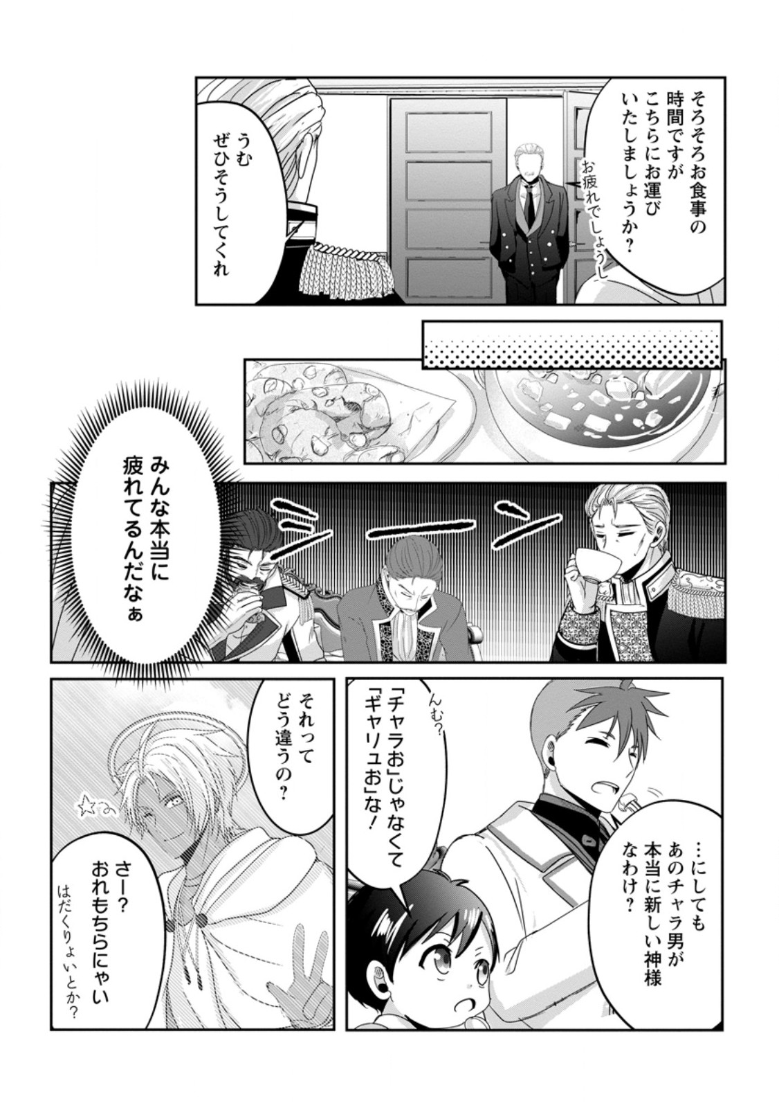 ちったい俺の巻き込まれ異世界生活 第8.3話 - Page 8