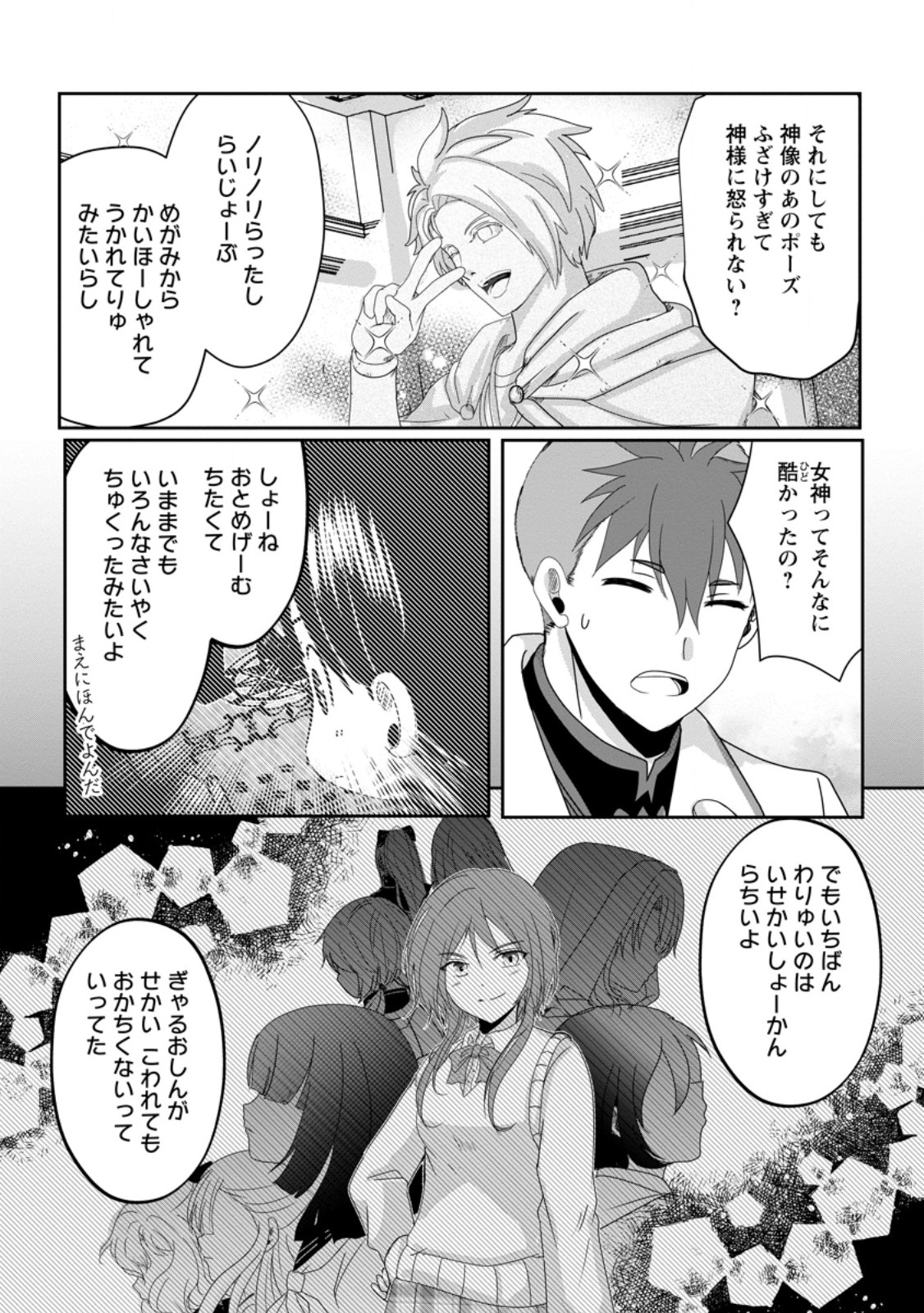 ちったい俺の巻き込まれ異世界生活 第8.3話 - Page 10