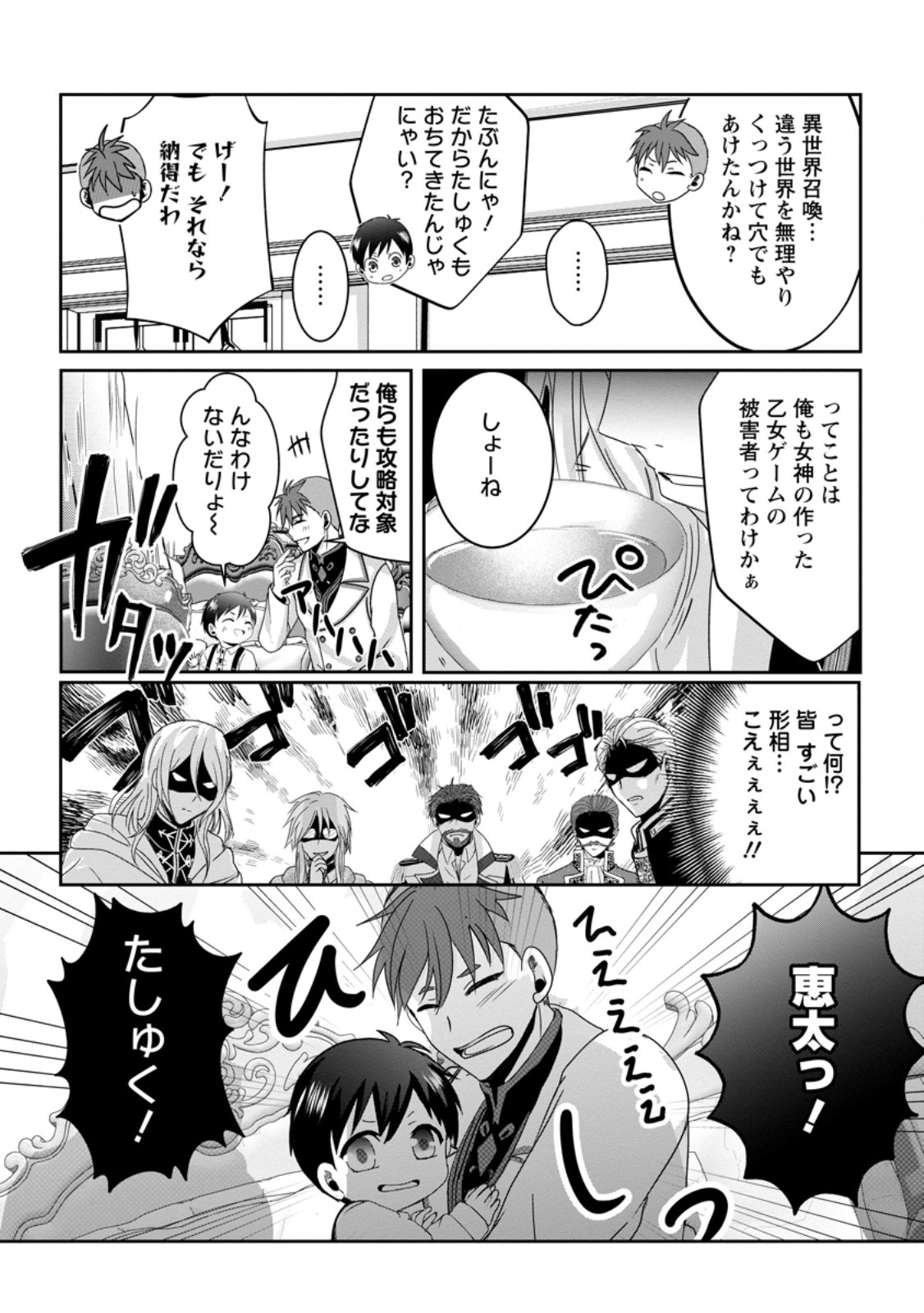 ちったい俺の巻き込まれ異世界生活 第8.3話 - Page 10