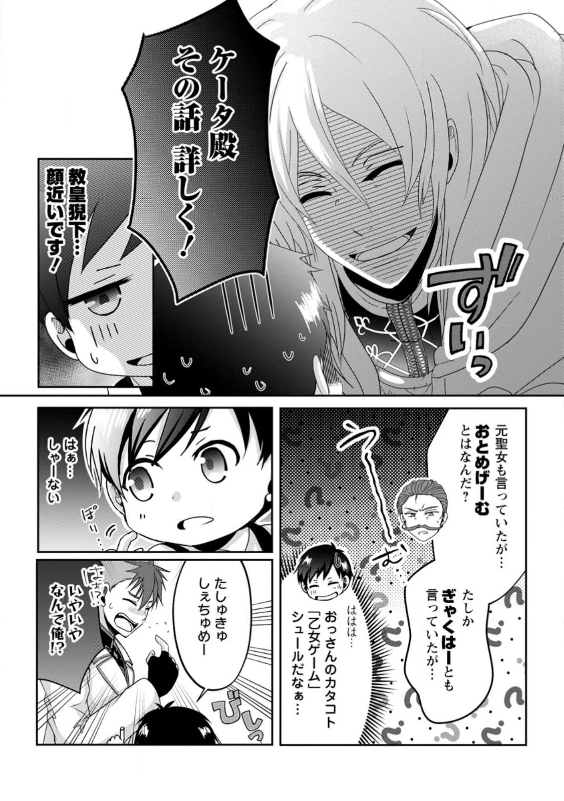 ちったい俺の巻き込まれ異世界生活 第9.1話 - Page 2