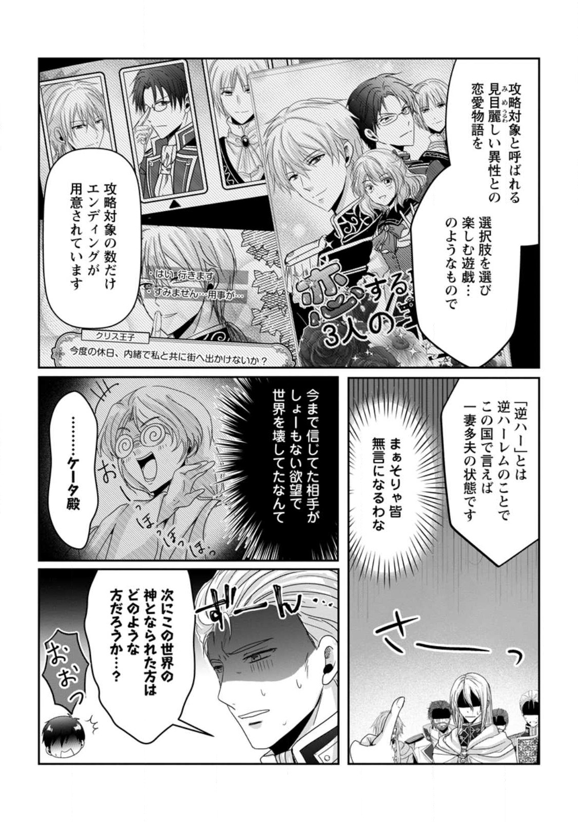 ちったい俺の巻き込まれ異世界生活 第9.1話 - Page 3