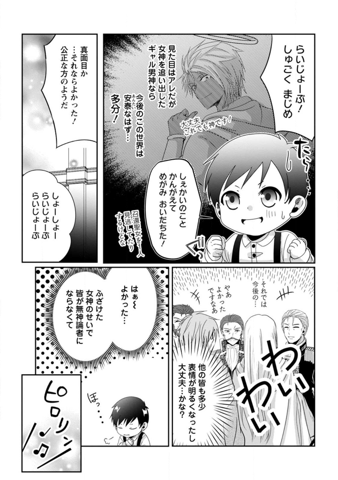 ちったい俺の巻き込まれ異世界生活 第9.1話 - Page 4