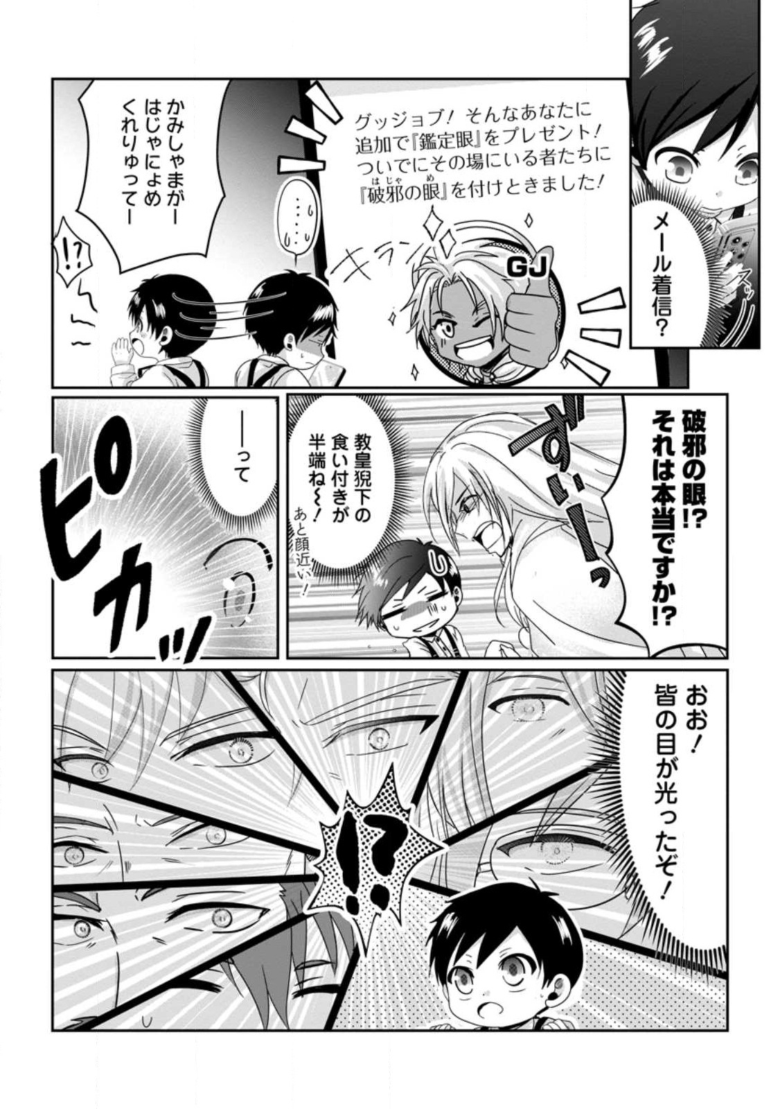 ちったい俺の巻き込まれ異世界生活 第9.1話 - Page 6