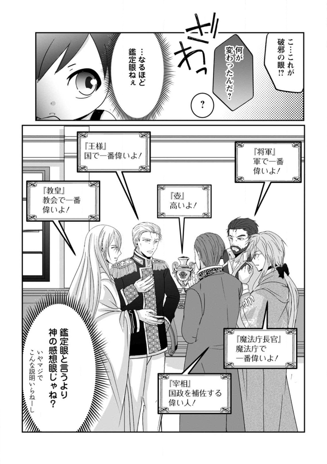 ちったい俺の巻き込まれ異世界生活 第9.1話 - Page 7