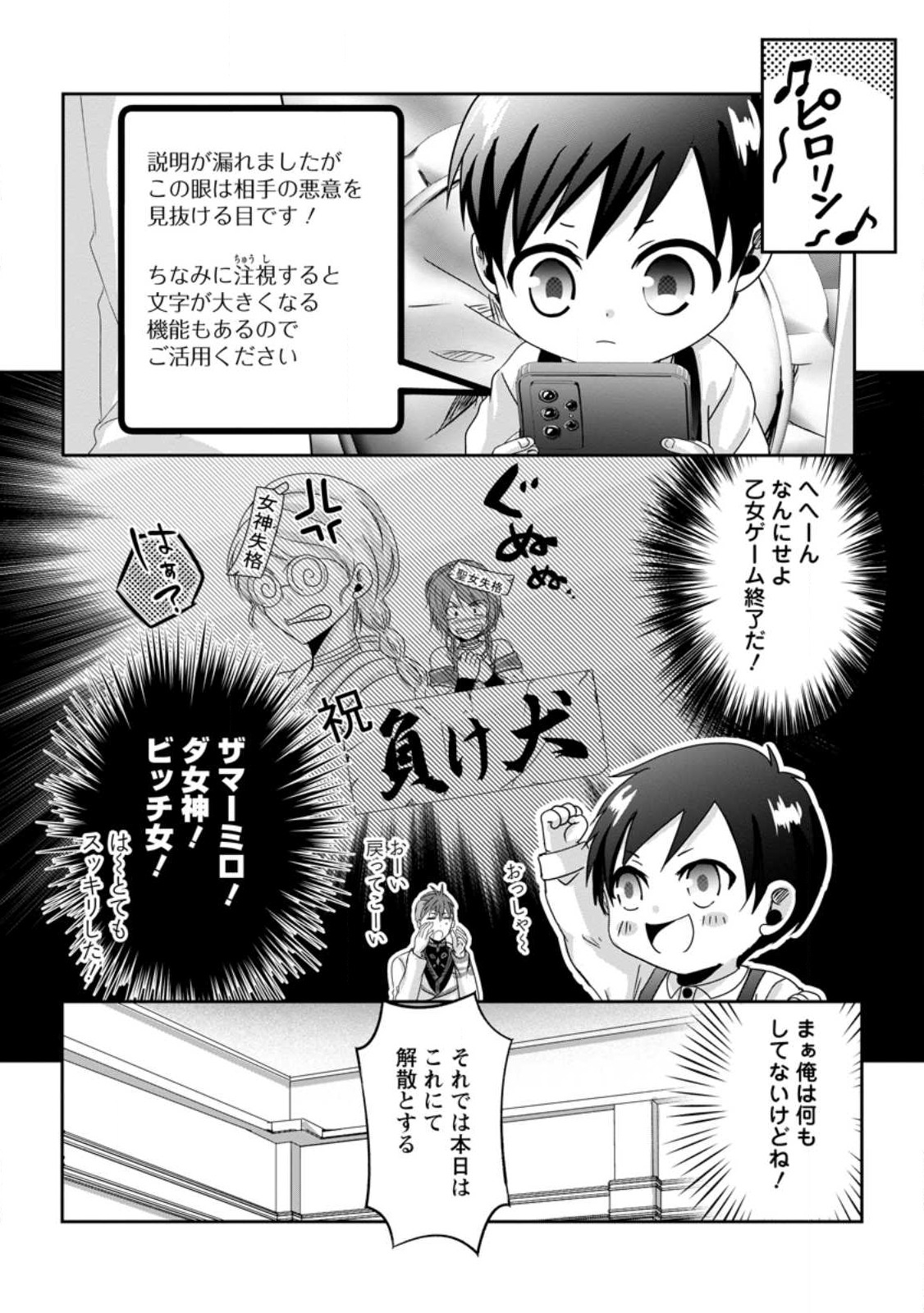 ちったい俺の巻き込まれ異世界生活 第9.1話 - Page 7