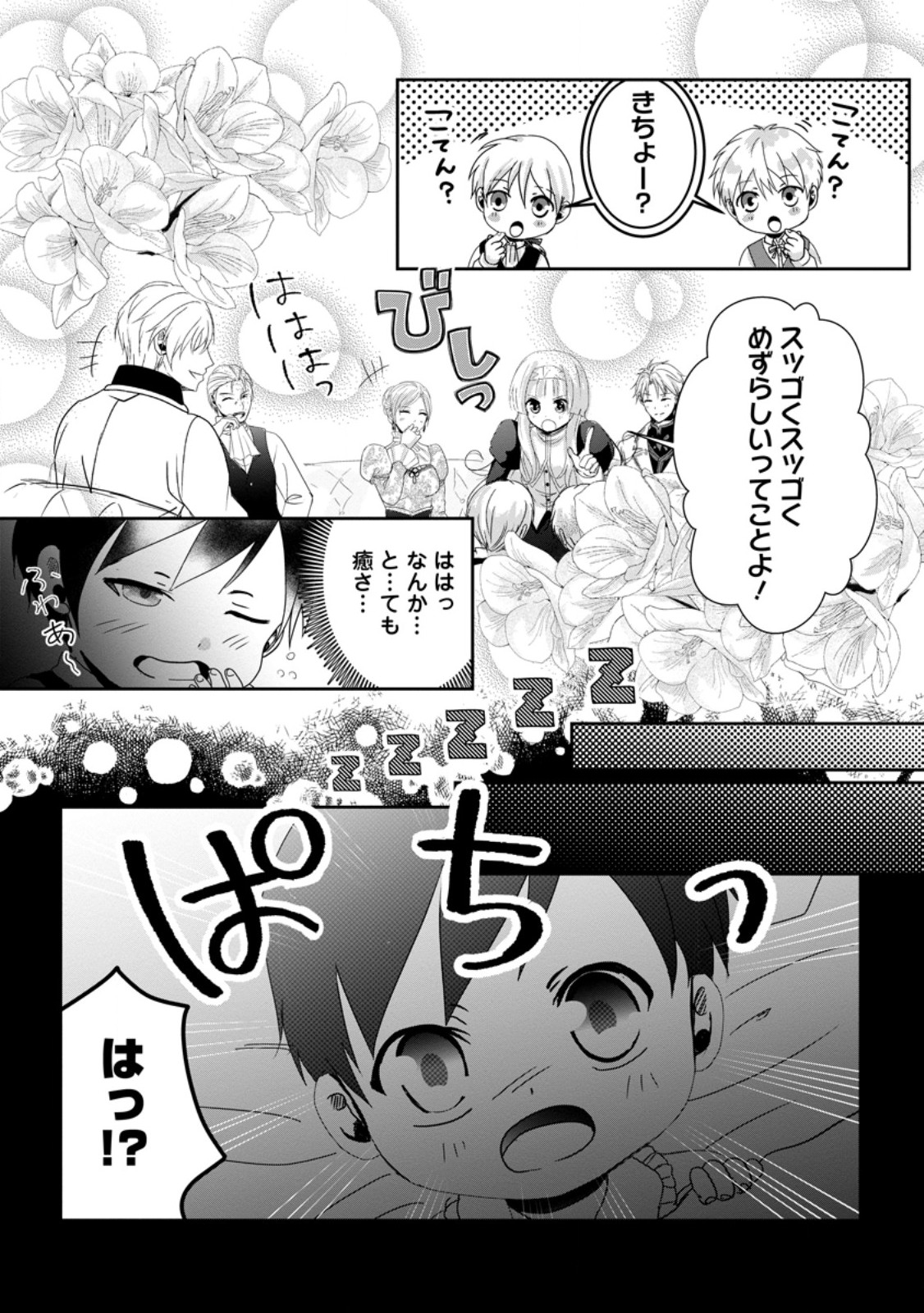 ちったい俺の巻き込まれ異世界生活 第9.2話 - Page 3