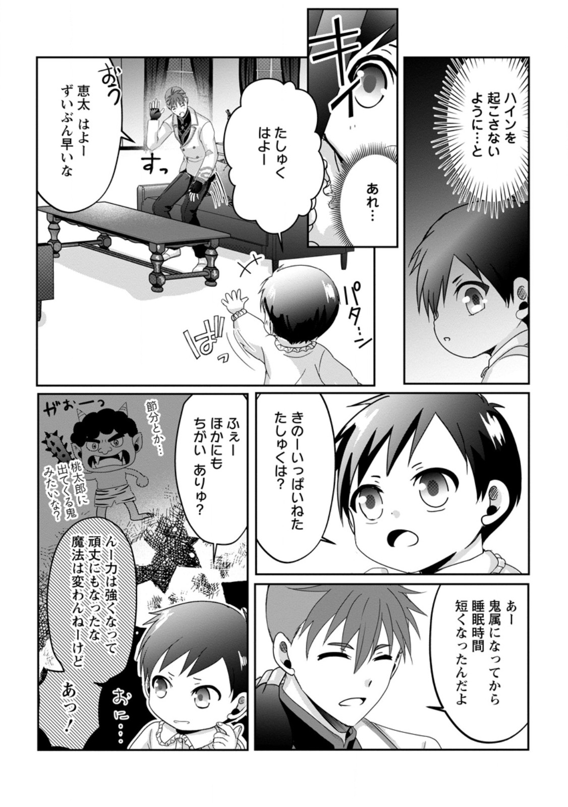 ちったい俺の巻き込まれ異世界生活 第9.2話 - Page 4