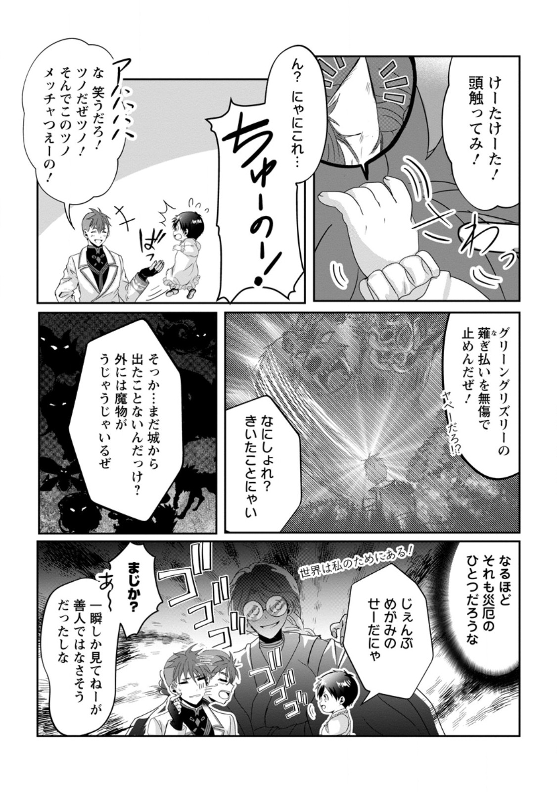 ちったい俺の巻き込まれ異世界生活 第9.2話 - Page 6