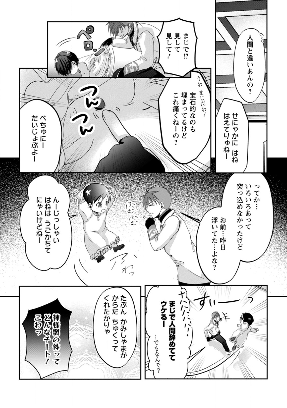 ちったい俺の巻き込まれ異世界生活 第9.2話 - Page 8