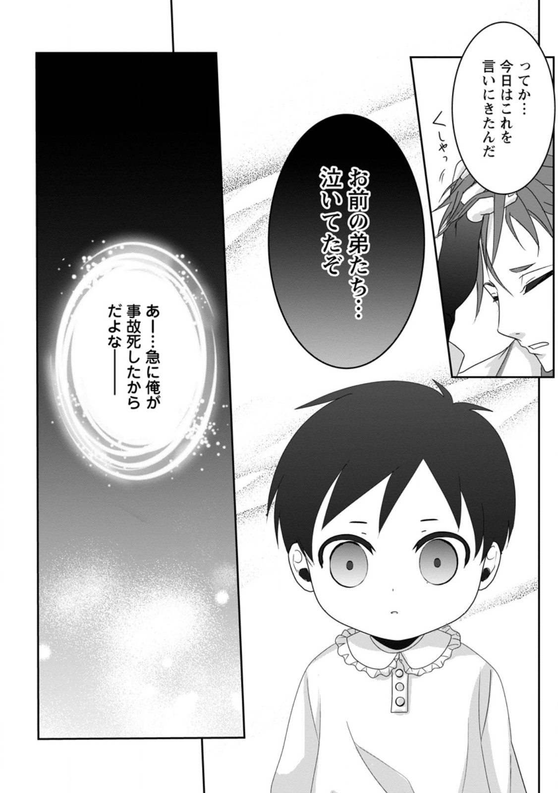 ちったい俺の巻き込まれ異世界生活 第9.2話 - Page 9