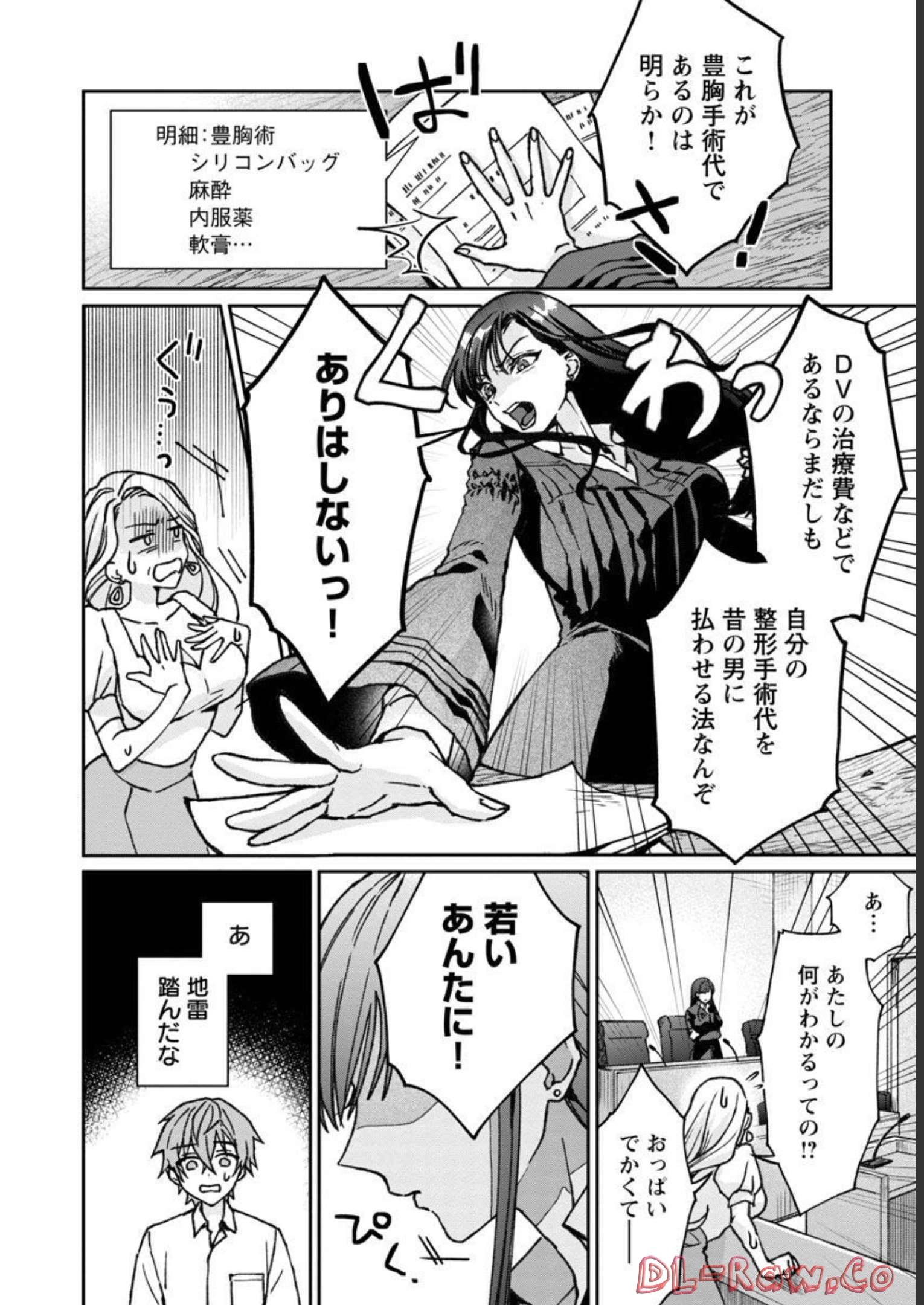 チヨダク王国ジャッジメント 第1話 - Page 10