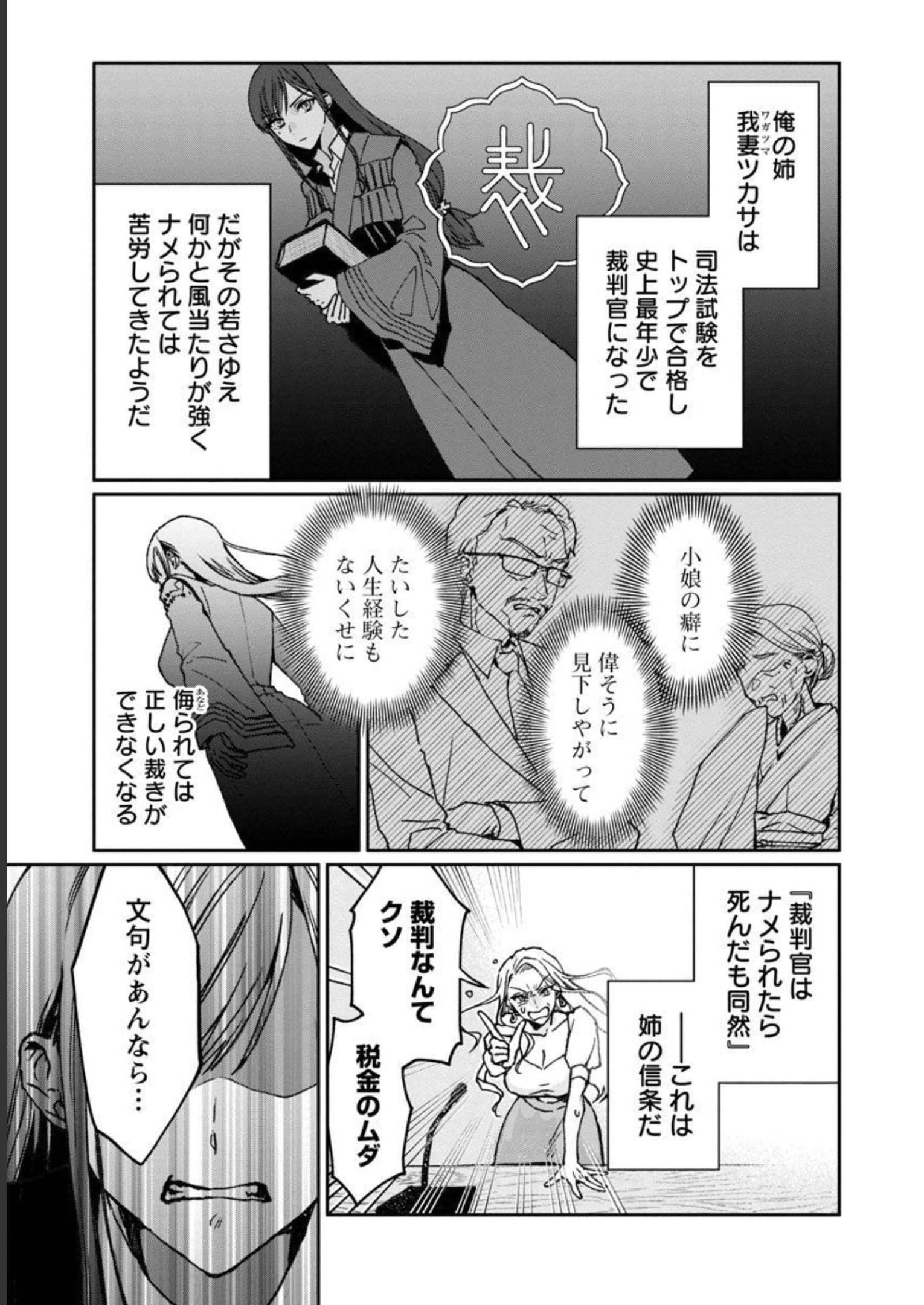 チヨダク王国ジャッジメント 第1話 - Page 11