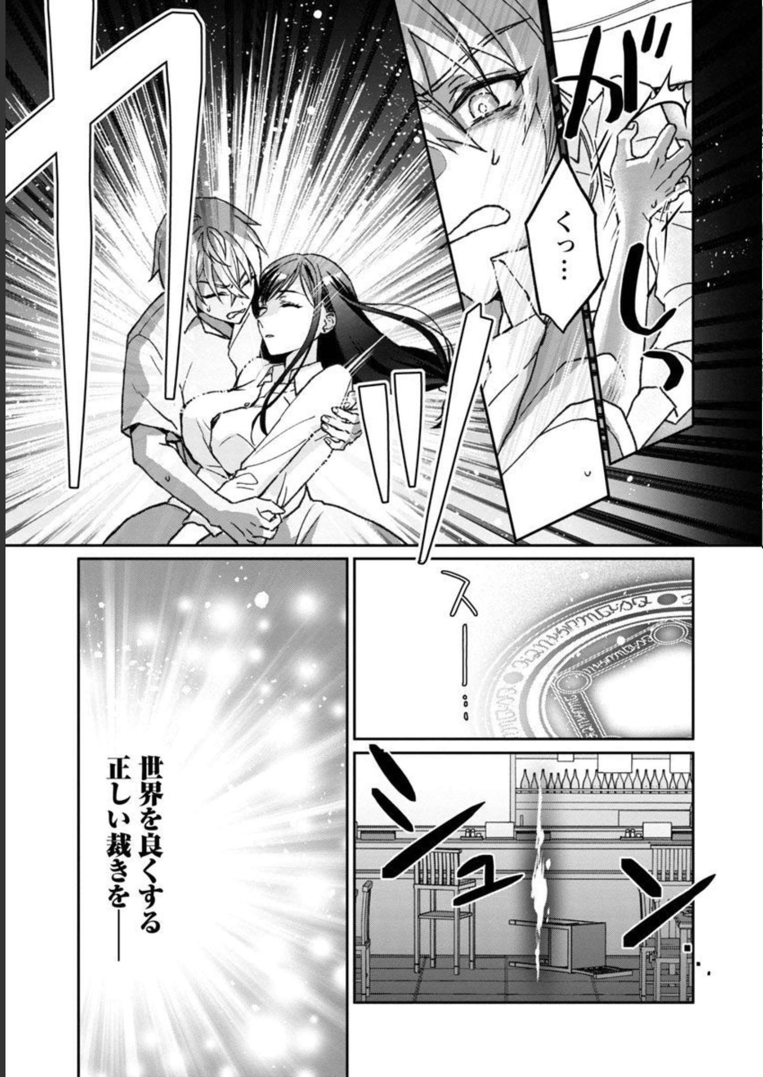 チヨダク王国ジャッジメント 第1話 - Page 25