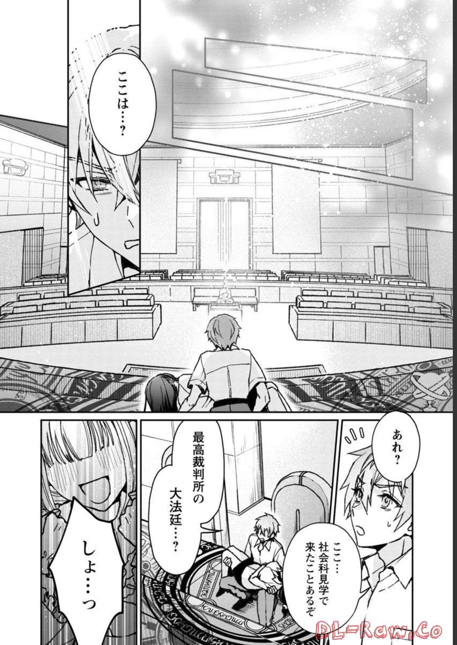 チヨダク王国ジャッジメント 第1話 - Page 26