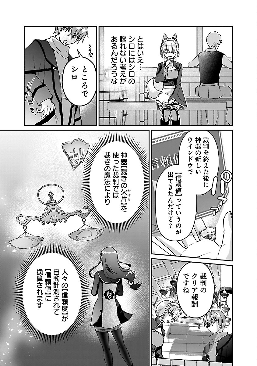 チヨダク王国ジャッジメント 第10話 - Page 11